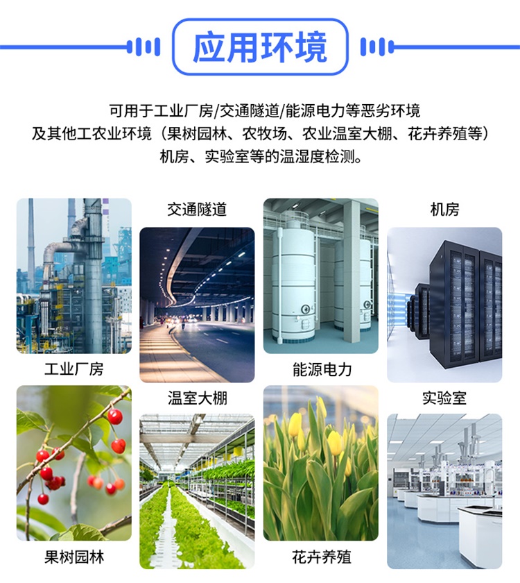 壁挂式温湿度传感器