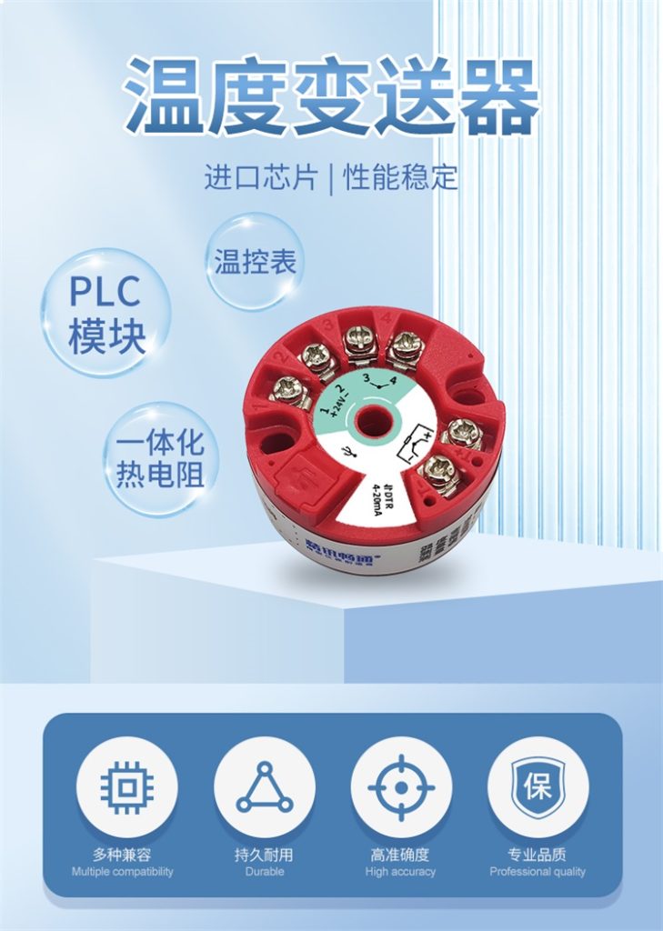 温度变送器
