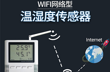 WiFi版大屏温湿度传感器解决方案