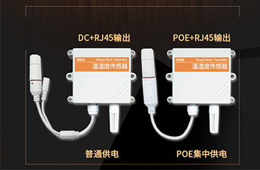 以太网型温湿度传感器解决方案