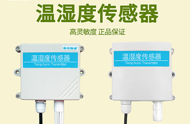 温湿度传感器