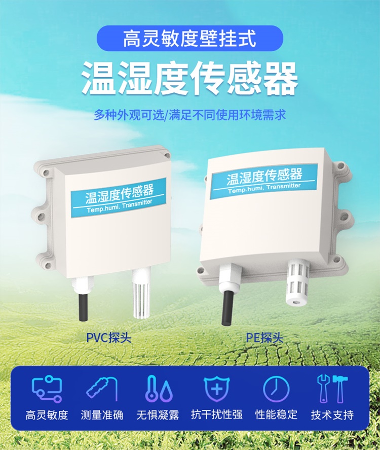 温湿度传感器