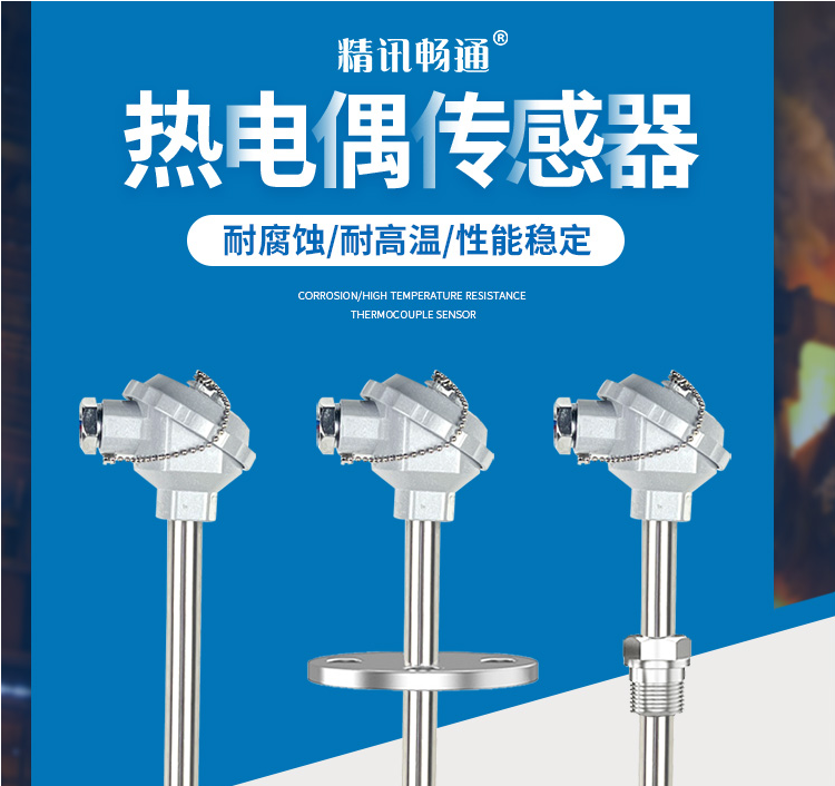 热电阻温度传感器