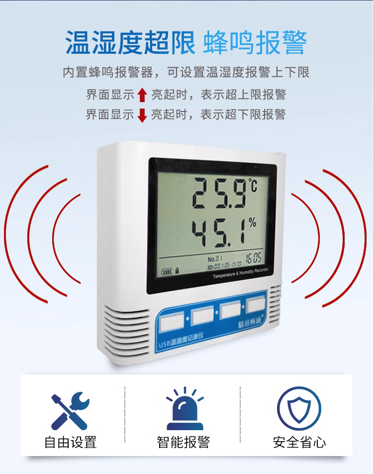 USB型温湿度计
