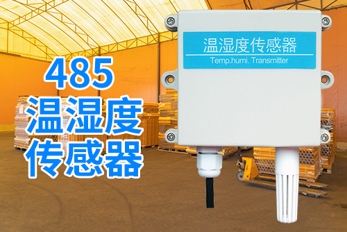 485-温湿度传感器3