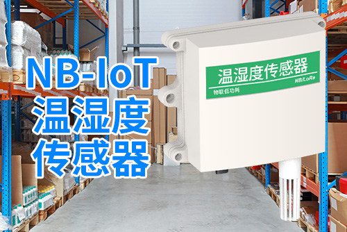 nb-iot温湿度传感器3