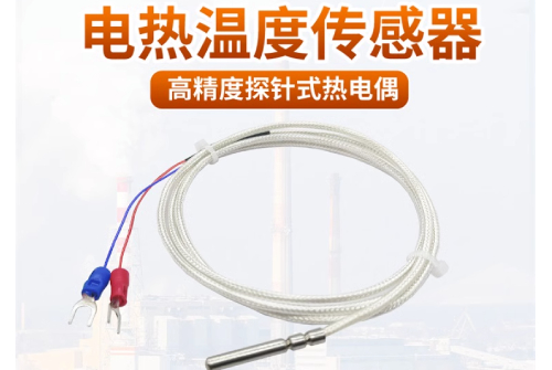 热电偶温度传感器