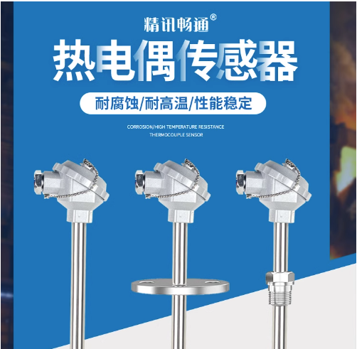 热电偶式温度传感器